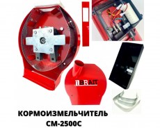 Кормоизмельчитель Brait СМ2500-C