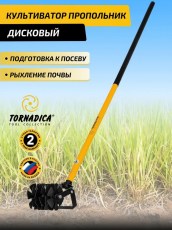 Культиватор-пропольник Дисковый